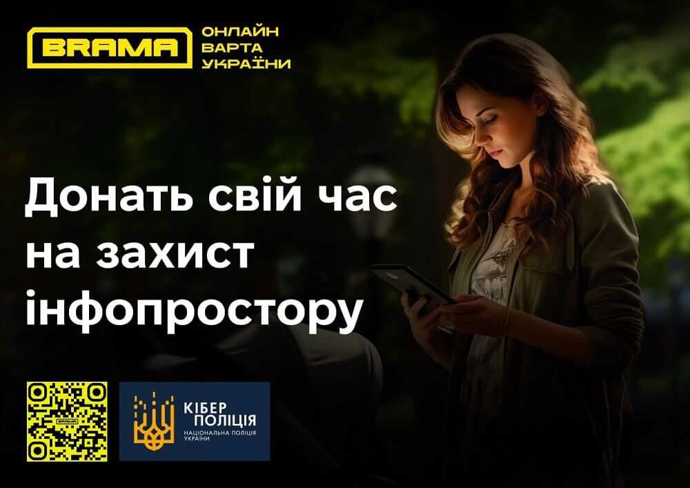 В Україні діятиме новий покращений проєкт з кібербезпеки «BRAMA». Українців  запрошують долучитися