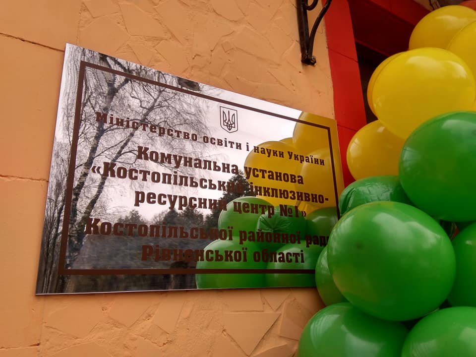 Перший інклюзивно-ресурсний центр відкрили у Костополі