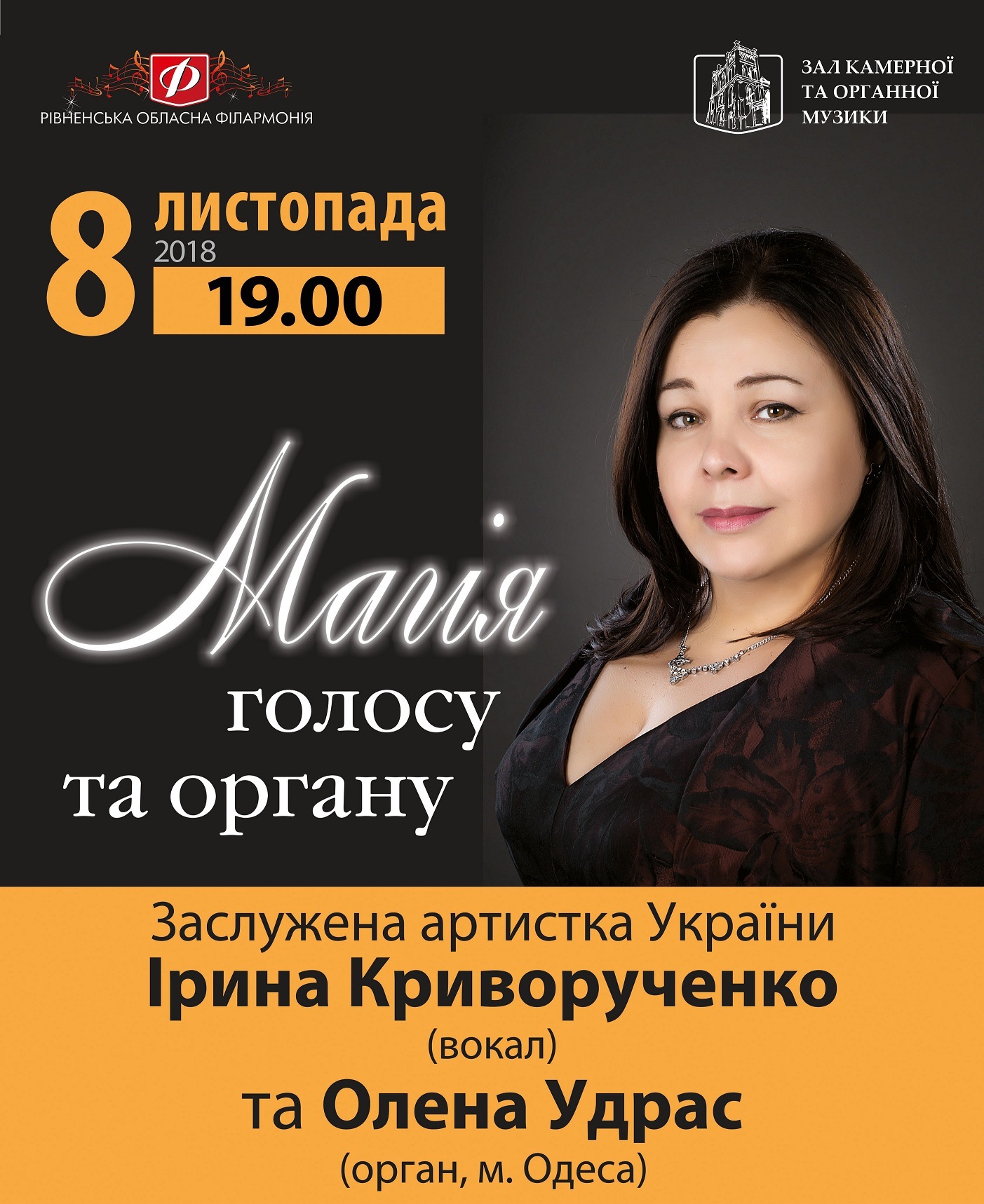 Заслужена артистка України виступить сьогодні в органному залі