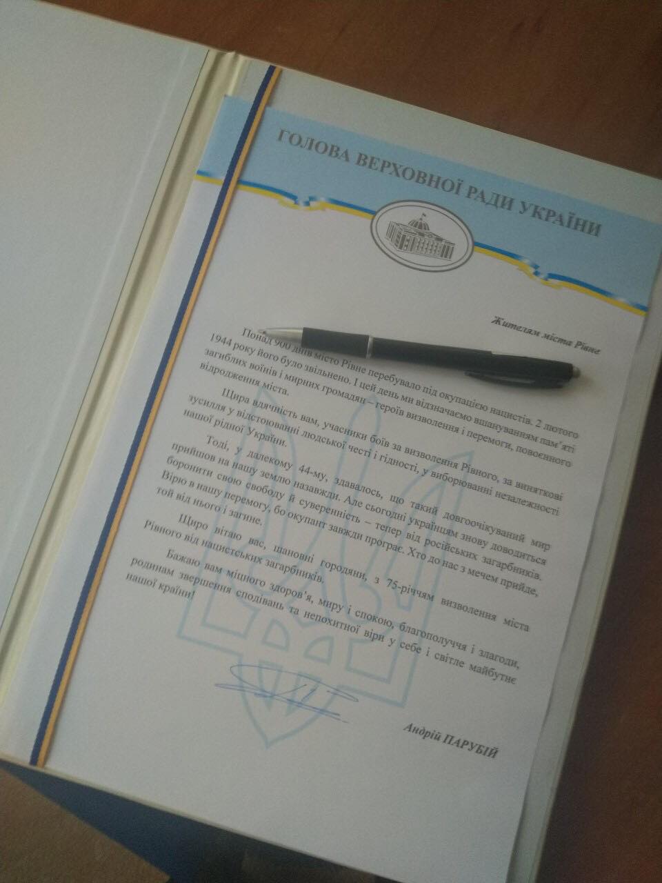 Голова Верховної Ради привітав рівнян з річницею вигнання нацистських окупантів