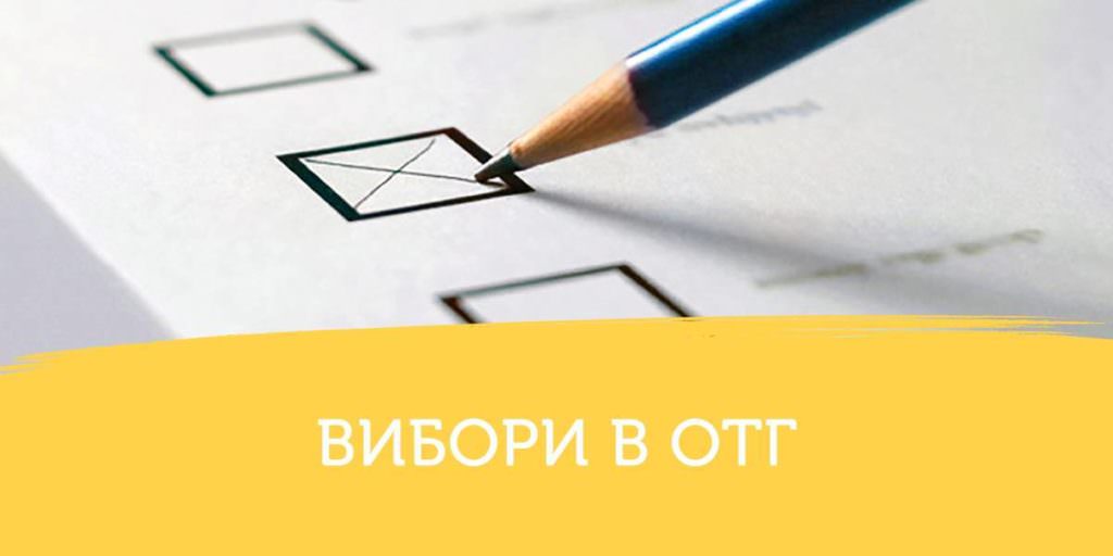 На Рівненщині відбулися вибори в трьох ОТГ – результати 
