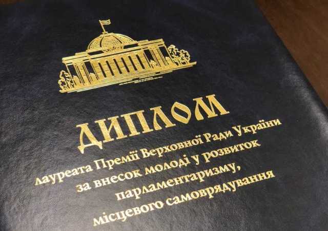 Претенденти на присудження Премії Верховної Ради України за внесок молоді в розвиток парламентаризму та місцевого самоврядування - хто вони?