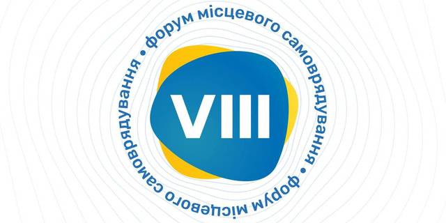 VIII Всеукраїнський форум місцевого самоврядування запрошує учасників