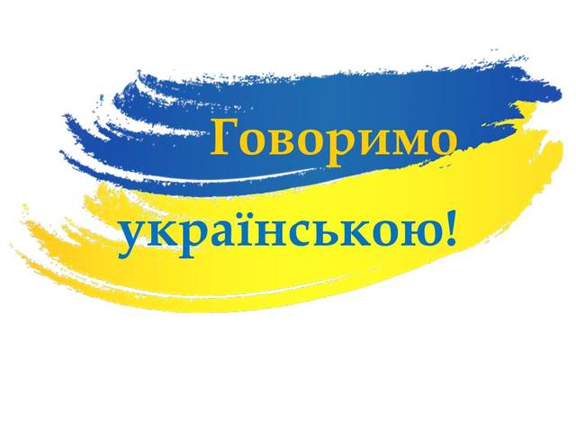 Мала академія наук запрошує переселенців на онлайн навчання української мови 