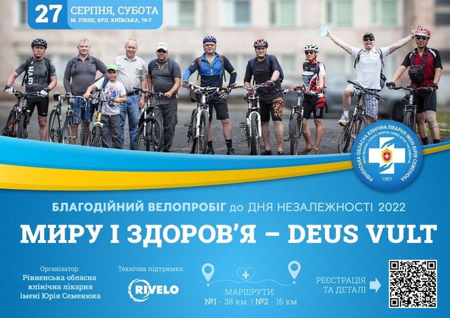 Обласна лікарня запрошує долучитись до благодійного велопробігу 
