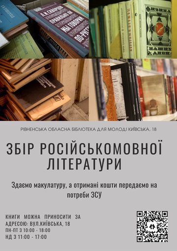 «Молодіжка» збирає книги російською мовою, щоб здати на макулатуру