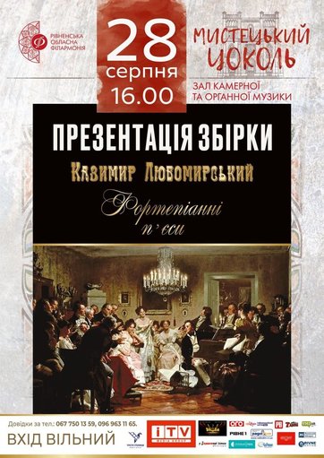 Вперше в Україні у Рівному презентують збірку фортепіанних п’єс Казимира Любомирського 