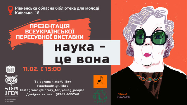 Про жінок в науці розповість Всеукраїнська пересувна виставка