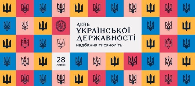 Як у Рівному відзначатимуть День української державності
