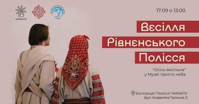 Традиції весілля Рівненського Полісся покажуть у Києві