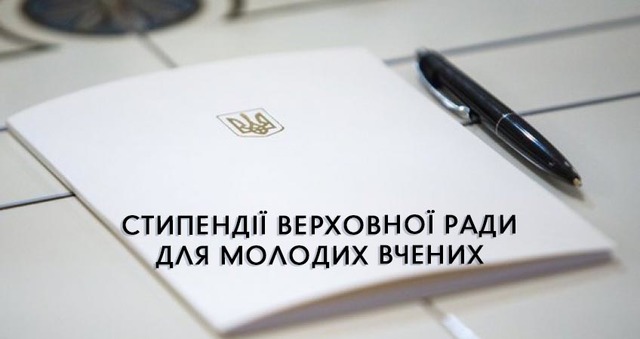 Викладачу з Рівного присуджено іменну стипендію Верховної Ради України