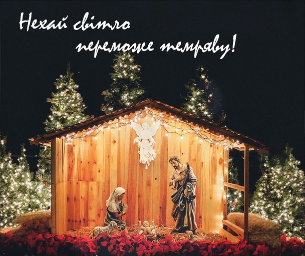 Різдвяне привітання голови Рівненської обласної ради 
