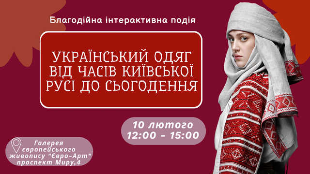 На Рівненщині покажуть український одяг від часів Київської Русі до сьогодення