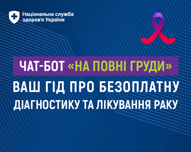 В Україні створили чат-бот для людей з онкологічними захворюваннями  