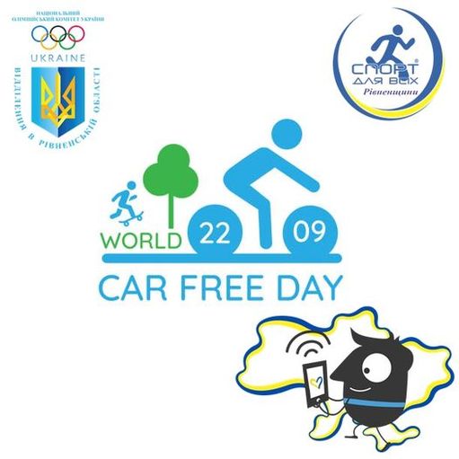 22 вересня - Міжнародний день без автомобіля (World Carfree Day)
