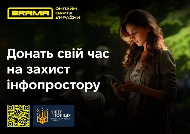 В Україні діятиме новий покращений проєкт з кібербезпеки «BRAMA». Українців запрошують долучитися