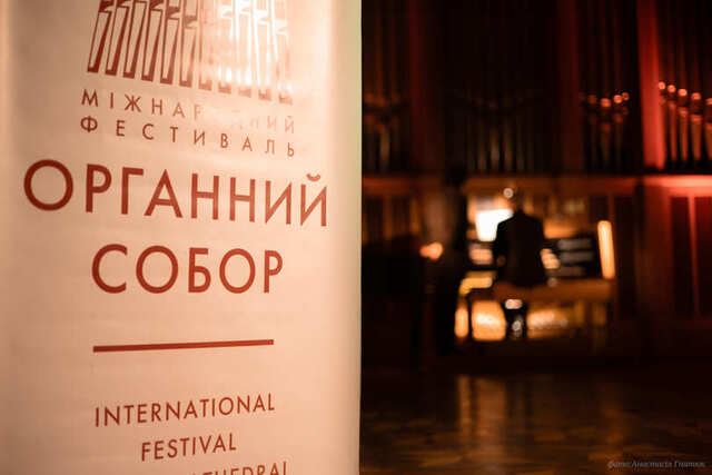Фінальний концерт фестивалю органної музики відбудеться у Рівному