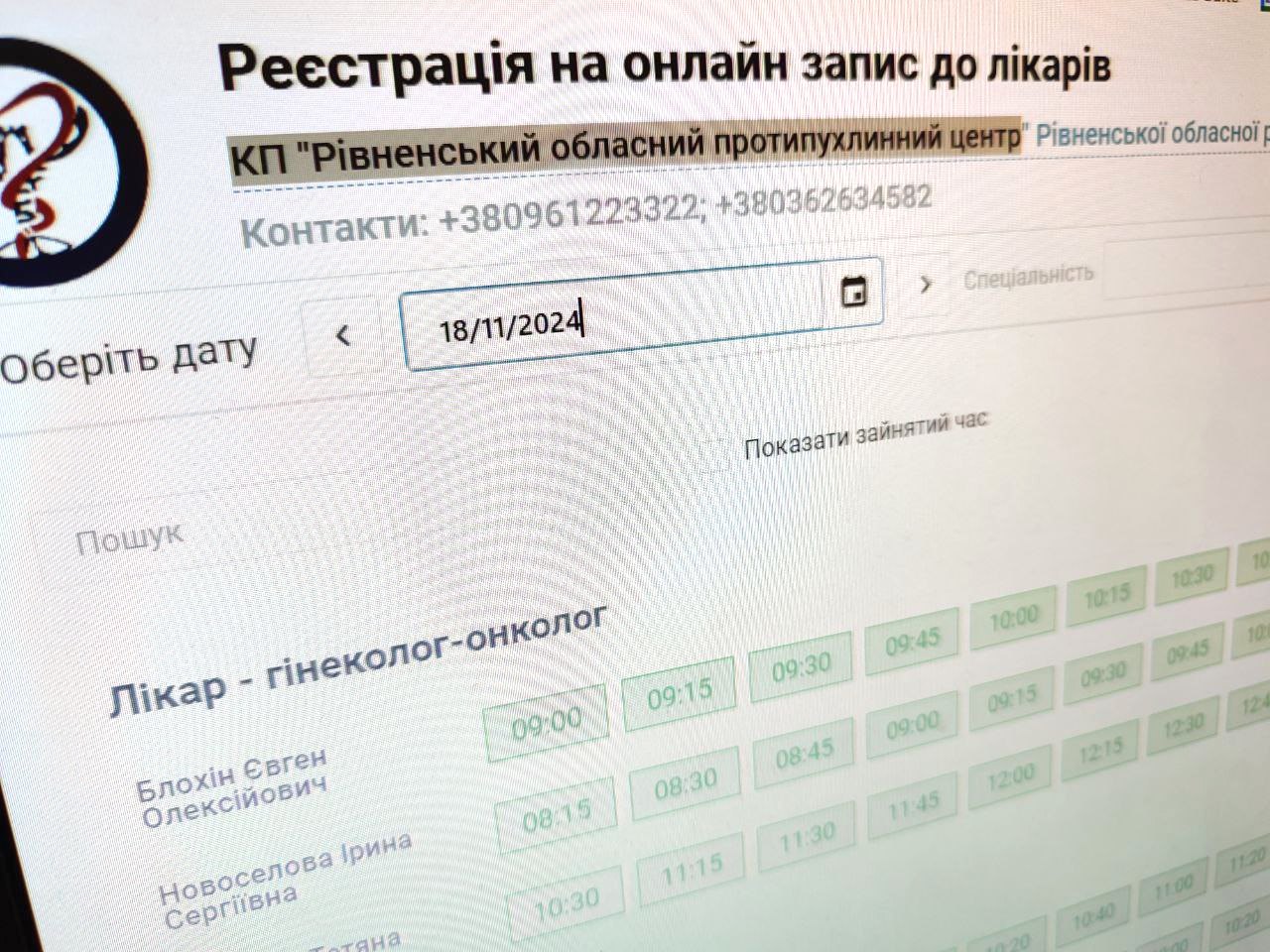 До лікарів обласного протипухлинного центру можна записатись онлайн