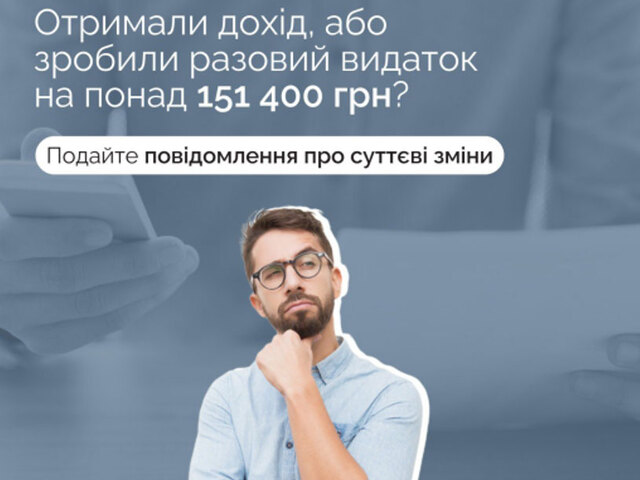 Антикорупційне законодавство: хто та за яких умов має подавати повідомлення про суттєві зміни в майновому стані?