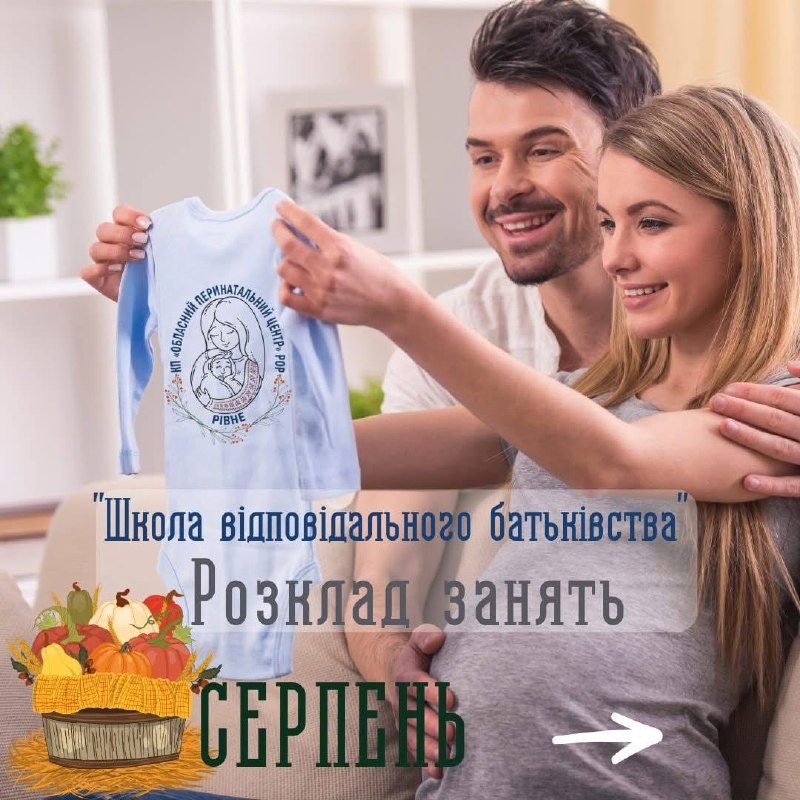 У Рівному стартує черговий цикл занять для майбутніх батьків