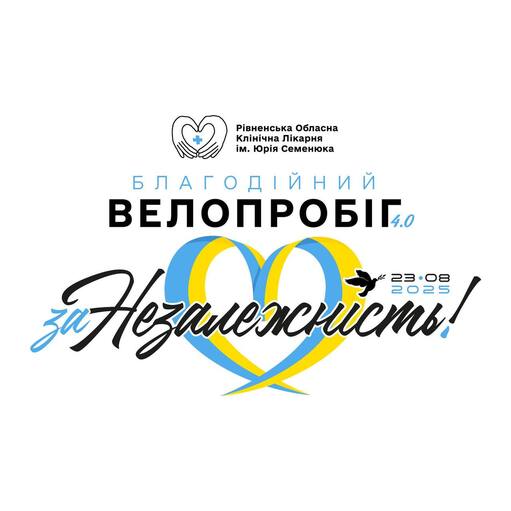 Благодійний велопробіг на підтримку ЗСУ пройде у Рівному