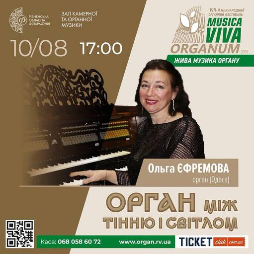 У Рівному триває VIII Міжнародний фестиваль органної музики Musica Viva Organum