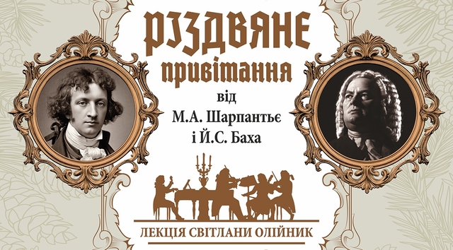 Як зимові свята надихають композиторів: в обласній філармонії запрошують на лекцію