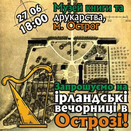 В Острозі відбудуться ірландські вечорниці