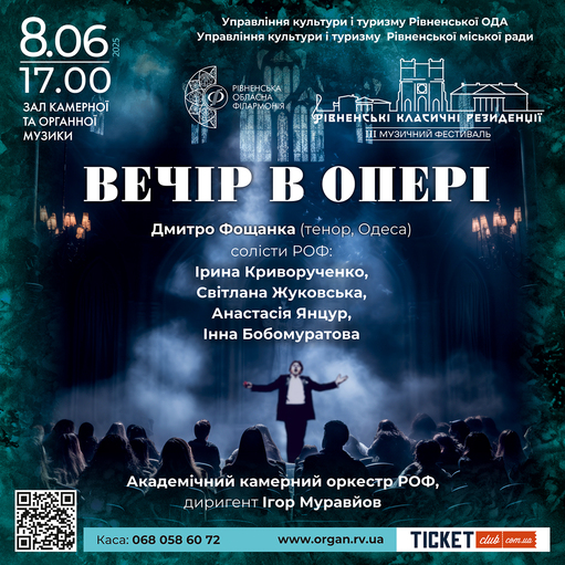 Обласна філармонія запрошує на «Вечір в опері»