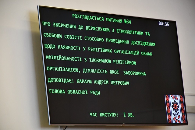 Рівнеоблрада закликала Держслужбу з етнополітики дослідити зв'язок релігійних організацій із забороненою церквою країни-агресора