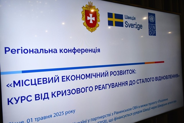 Конференцію з економічного розвитку та сталого відновлення громад провели у Рівному