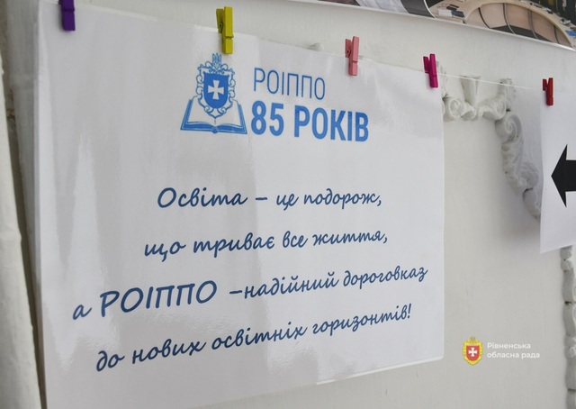 Рівненський обласний інститут післядипломної педагогічної освіти відзначає 85-літній ювілей