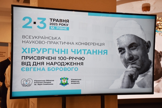 Рівненщина зібрала хірургів з різних областей України