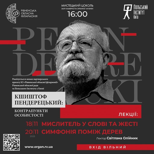 Новий україно-польський мистецький проєкт реалізовують в Рівненській обласній філармонії