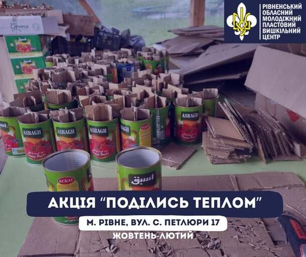 На Рівненщині відновлюють акцію «Поділись теплом»
