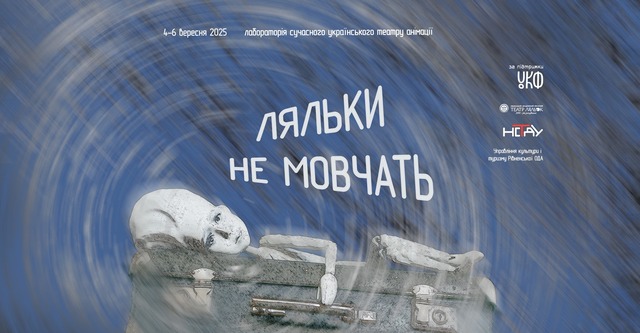 На Рівненщині стартує форум сучасного українського театру анімації